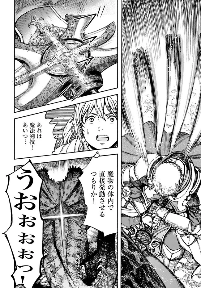 召喚された賢者は異世界を往く ～最強なのは不要在庫のアイテムでした～ 第30話 - 28