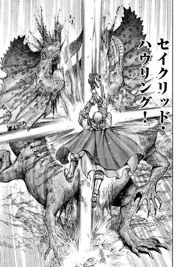 召喚された賢者は異世界を往く ～最強なのは不要在庫のアイテムでした～ 第30話 - 29