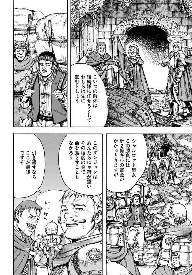 召喚された賢者は異世界を往く ～最強なのは不要在庫のアイテムでした～ 第30話 - 32