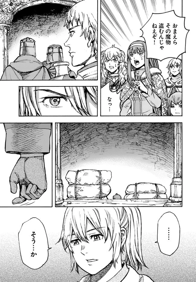 召喚された賢者は異世界を往く ～最強なのは不要在庫のアイテムでした～ 第30話 - 33