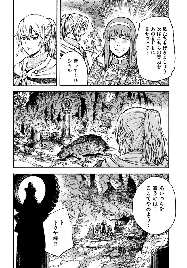 召喚された賢者は異世界を往く ～最強なのは不要在庫のアイテムでした～ 第30話 - 34