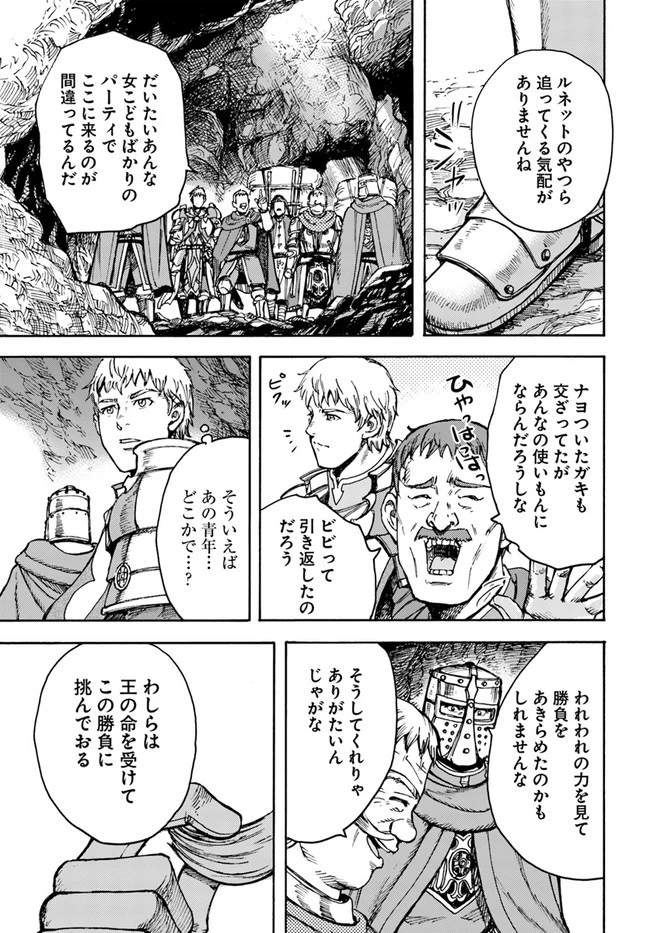 召喚された賢者は異世界を往く ～最強なのは不要在庫のアイテムでした～ 第30話 - 35