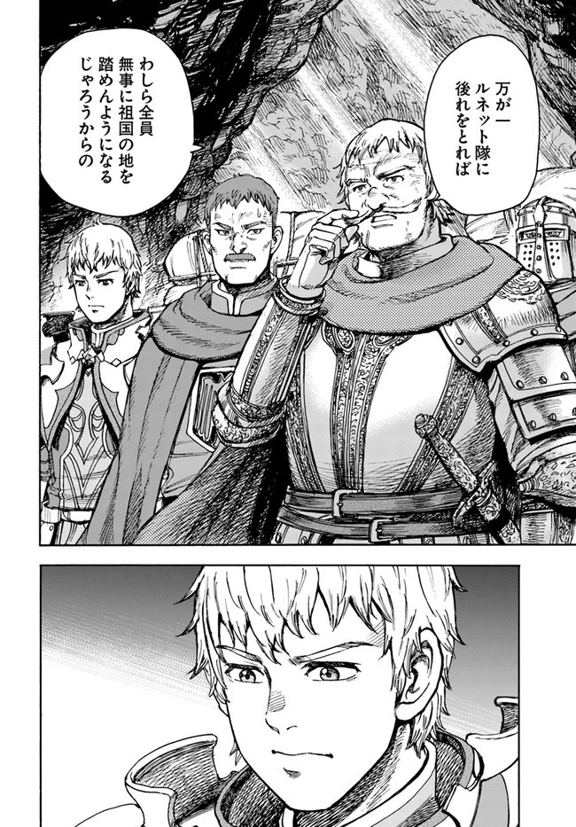 召喚された賢者は異世界を往く ～最強なのは不要在庫のアイテムでした～ 第30話 - 36