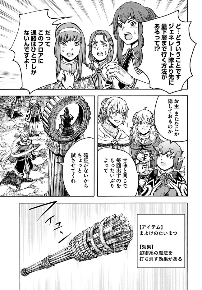 召喚された賢者は異世界を往く ～最強なのは不要在庫のアイテムでした～ 第30話 - 37