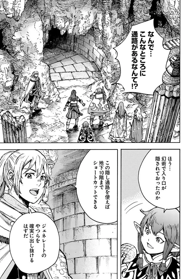 召喚された賢者は異世界を往く ～最強なのは不要在庫のアイテムでした～ 第30話 - 39