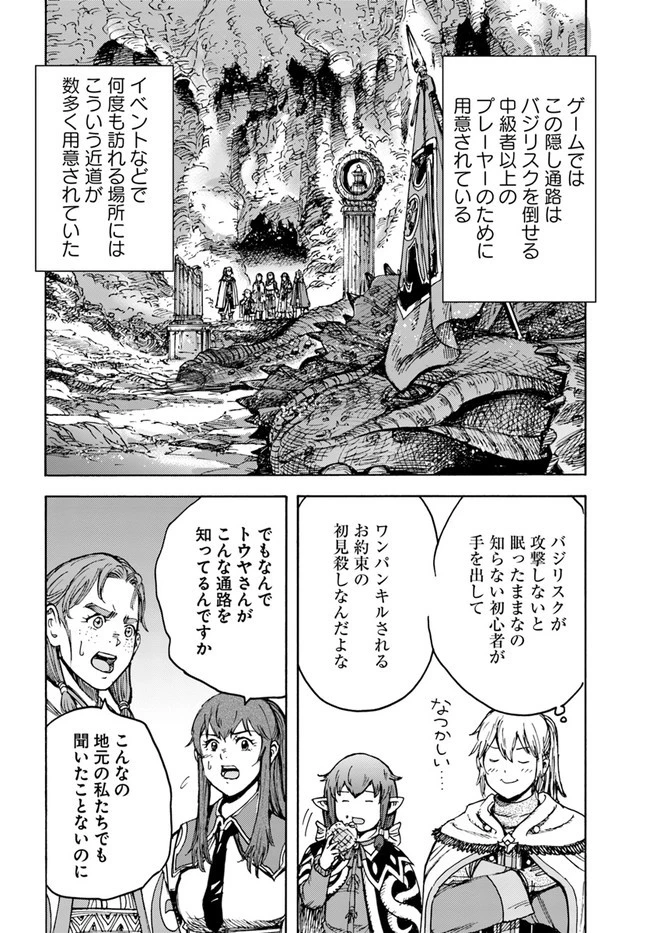 召喚された賢者は異世界を往く ～最強なのは不要在庫のアイテムでした～ 第30話 - 40