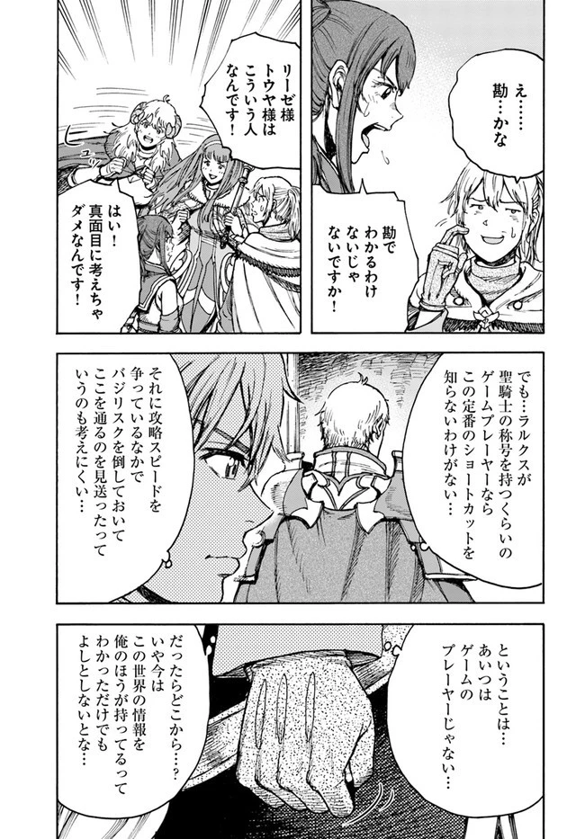 召喚された賢者は異世界を往く ～最強なのは不要在庫のアイテムでした～ 第30話 - 41