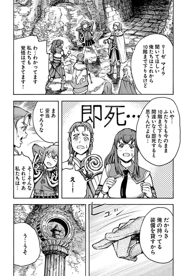 召喚された賢者は異世界を往く ～最強なのは不要在庫のアイテムでした～ 第30話 - 42