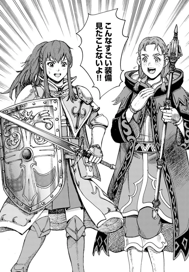 召喚された賢者は異世界を往く ～最強なのは不要在庫のアイテムでした～ 第30話 - 43