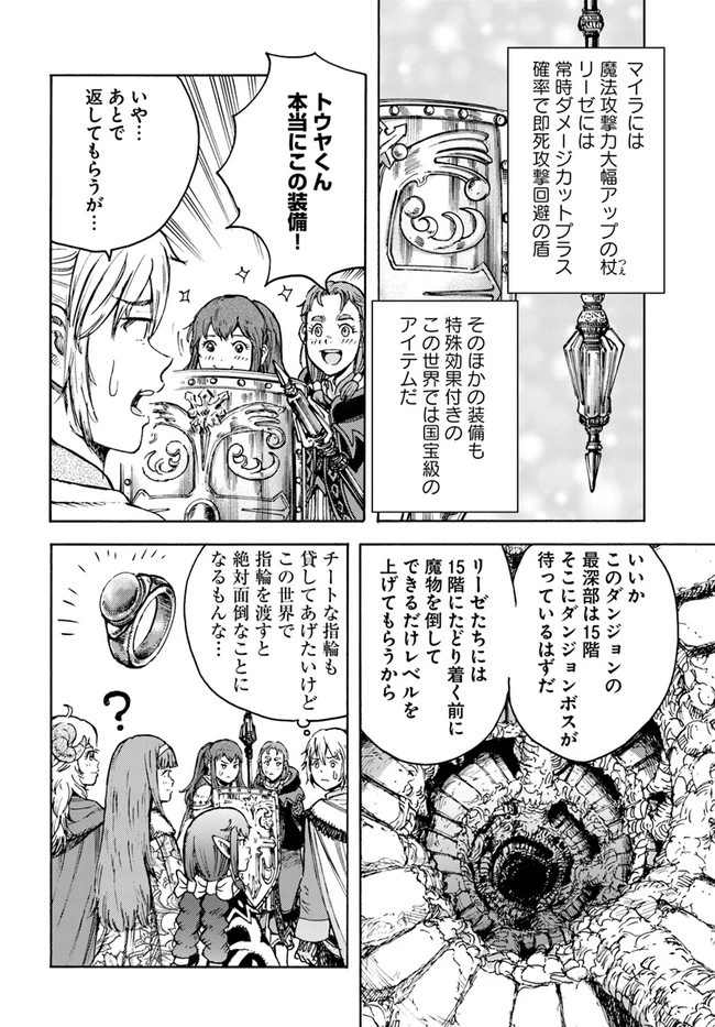 召喚された賢者は異世界を往く ～最強なのは不要在庫のアイテムでした～ 第30話 - 44