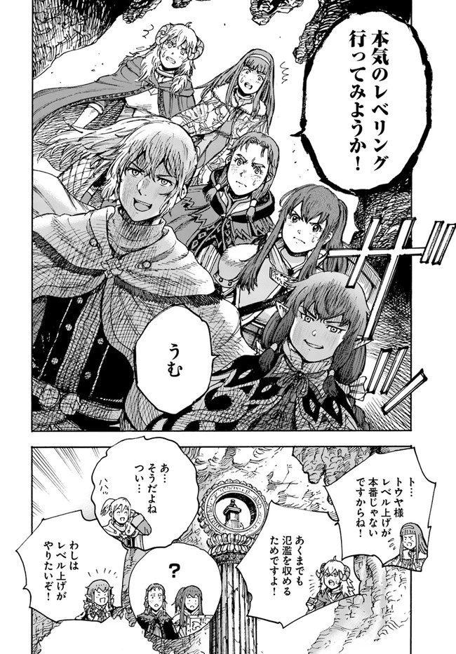 召喚された賢者は異世界を往く ～最強なのは不要在庫のアイテムでした～ 第30話 - 46