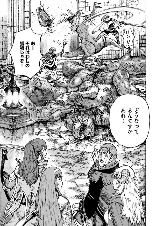 召喚された賢者は異世界を往く ～最強なのは不要在庫のアイテムでした～ 第31.1話 - 5