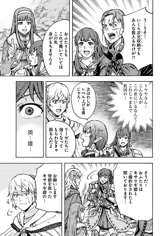 召喚された賢者は異世界を往く ～最強なのは不要在庫のアイテムでした～ 第31.1話 - 7