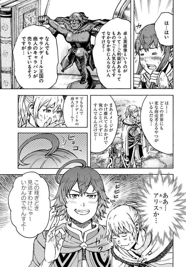 召喚された賢者は異世界を往く ～最強なのは不要在庫のアイテムでした～ 第31.1話 - 9