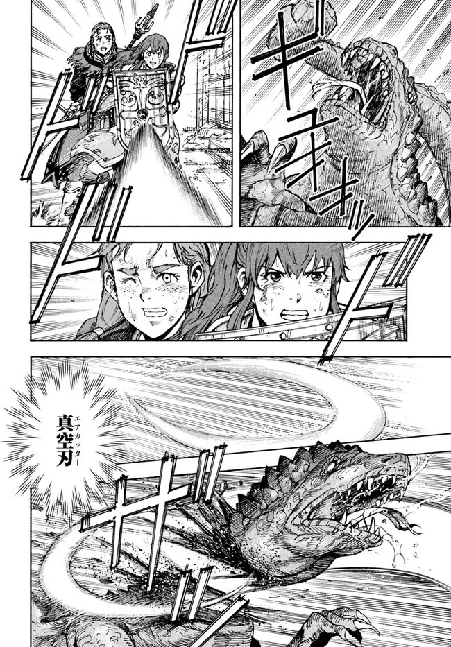 召喚された賢者は異世界を往く ～最強なのは不要在庫のアイテムでした～ 第31.1話 - 14