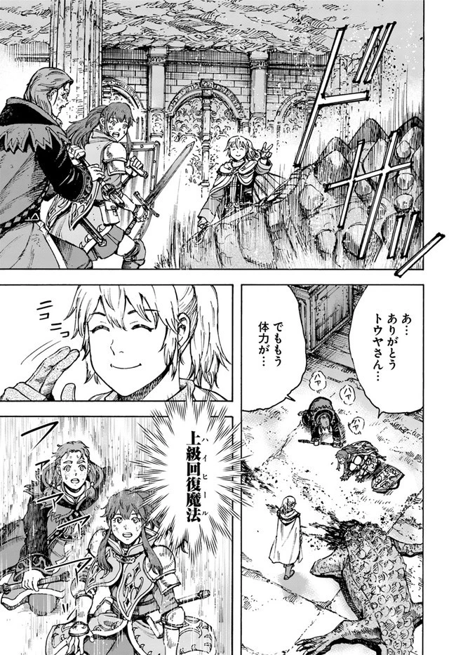 召喚された賢者は異世界を往く ～最強なのは不要在庫のアイテムでした～ 第31.1話 - 15