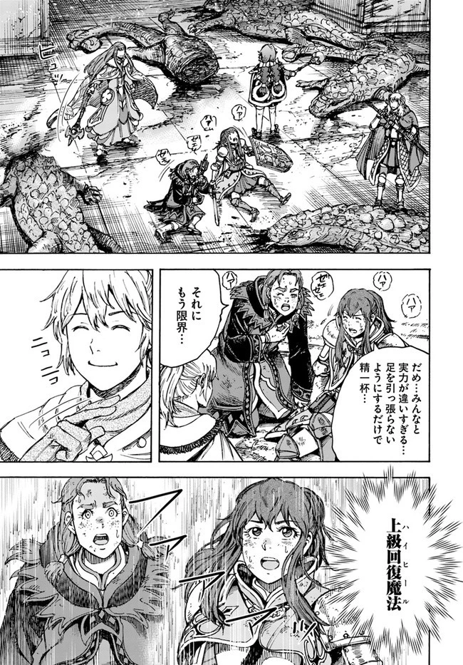 召喚された賢者は異世界を往く ～最強なのは不要在庫のアイテムでした～ 第31.1話 - 17