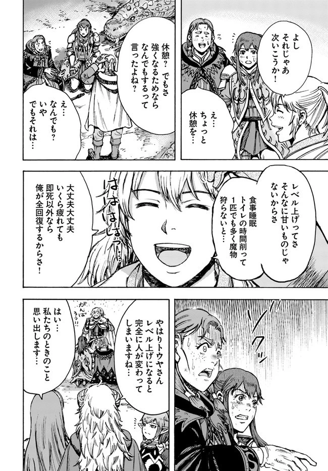 召喚された賢者は異世界を往く ～最強なのは不要在庫のアイテムでした～ 第31.1話 - 18