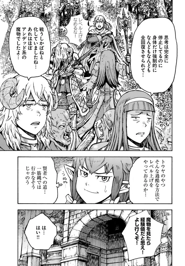 召喚された賢者は異世界を往く ～最強なのは不要在庫のアイテムでした～ 第31.1話 - 19