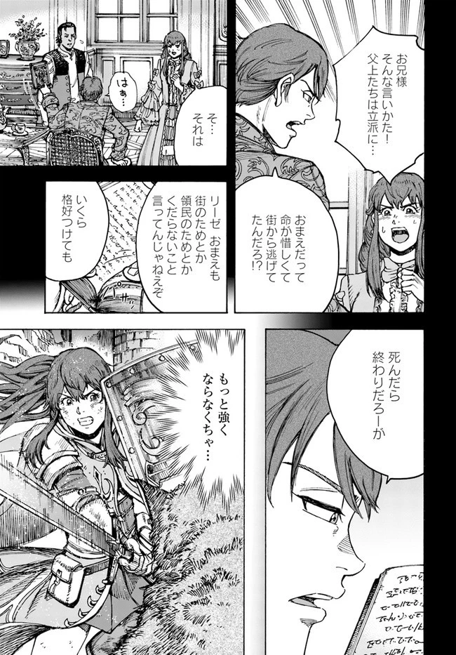 召喚された賢者は異世界を往く ～最強なのは不要在庫のアイテムでした～ 第31.1話 - 21