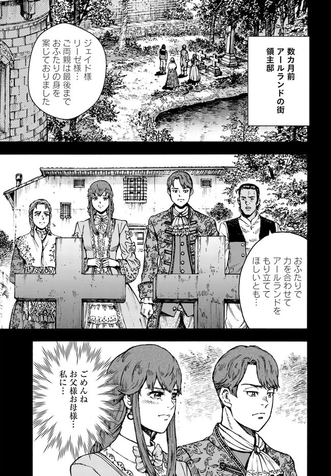 召喚された賢者は異世界を往く ～最強なのは不要在庫のアイテムでした～ 第31.2話 - 1