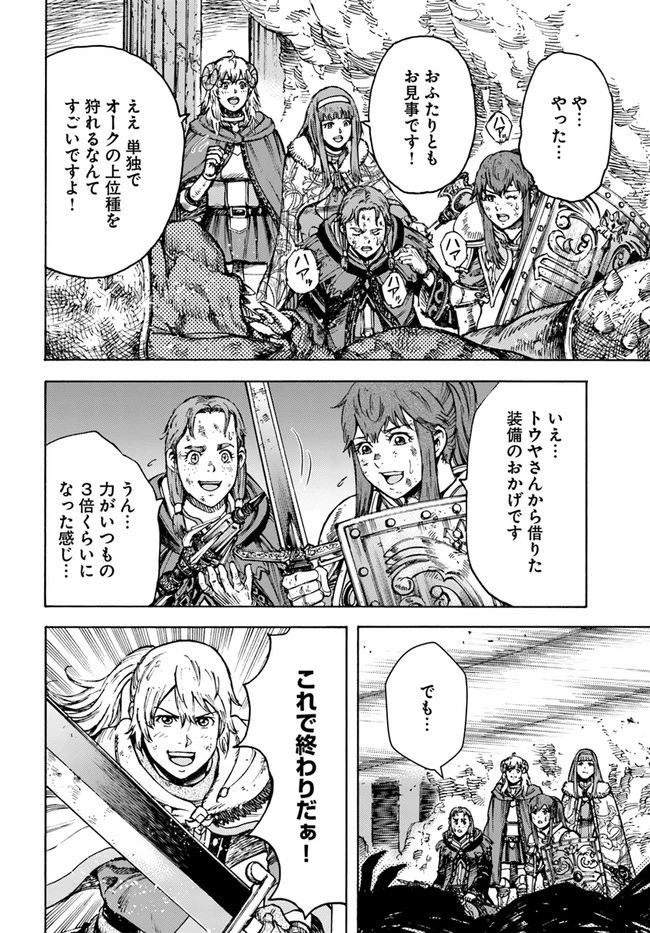 召喚された賢者は異世界を往く ～最強なのは不要在庫のアイテムでした～ 第31.2話 - 4