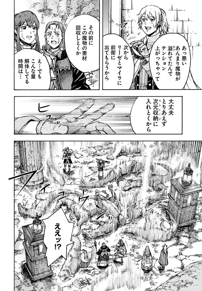 召喚された賢者は異世界を往く ～最強なのは不要在庫のアイテムでした～ 第31.2話 - 6