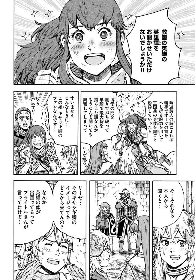 召喚された賢者は異世界を往く ～最強なのは不要在庫のアイテムでした～ 第31.2話 - 8