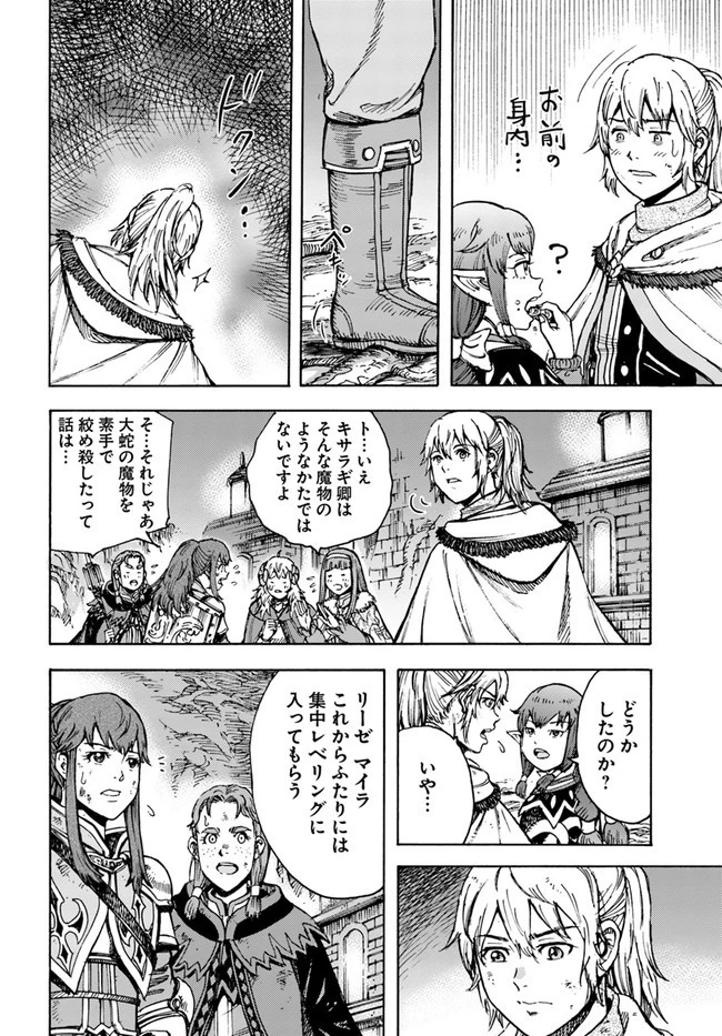 召喚された賢者は異世界を往く ～最強なのは不要在庫のアイテムでした～ 第31.2話 - 10