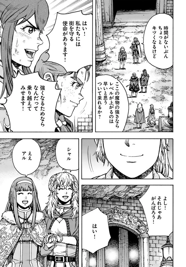 召喚された賢者は異世界を往く ～最強なのは不要在庫のアイテムでした～ 第31.2話 - 11