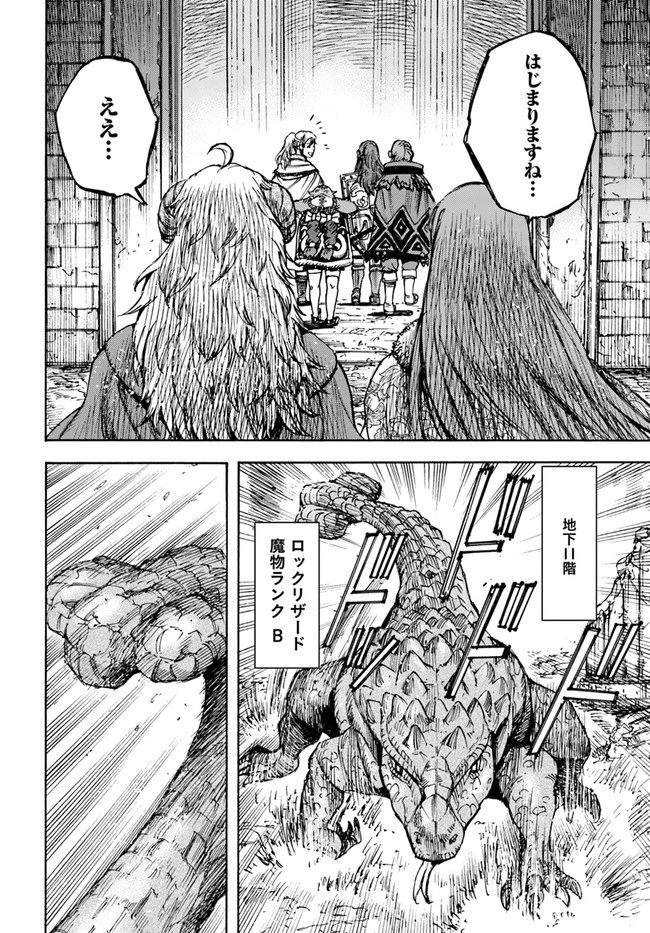 召喚された賢者は異世界を往く ～最強なのは不要在庫のアイテムでした～ 第31.2話 - 12