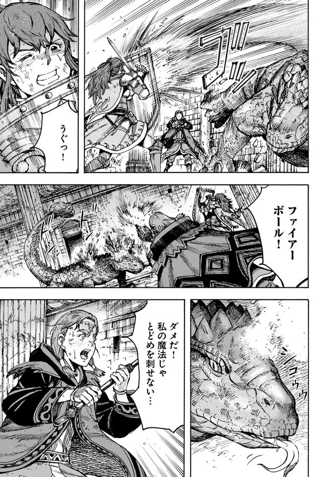 召喚された賢者は異世界を往く ～最強なのは不要在庫のアイテムでした～ 第31.2話 - 13