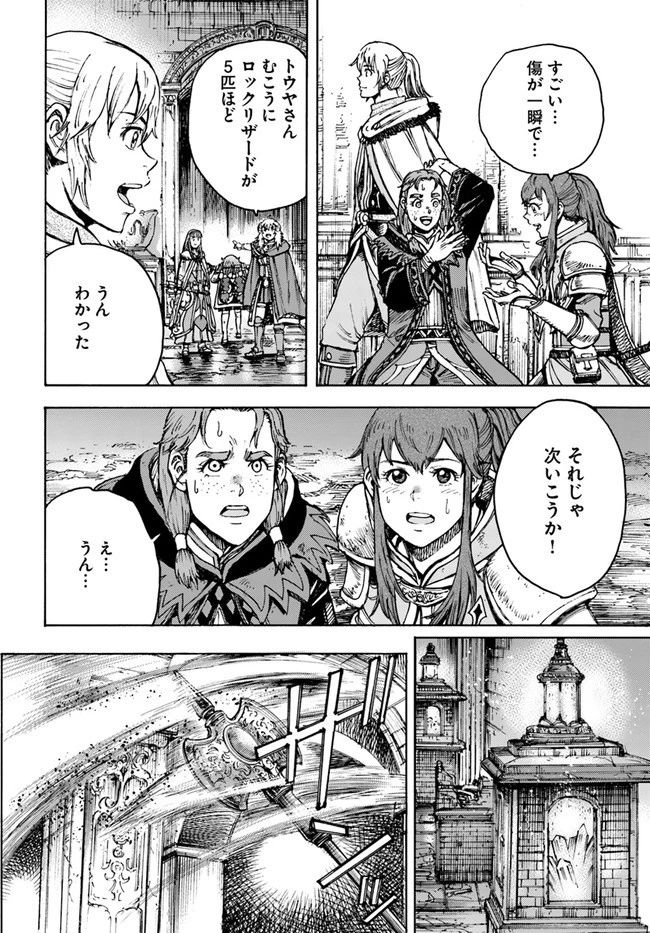 召喚された賢者は異世界を往く ～最強なのは不要在庫のアイテムでした～ 第31.2話 - 16