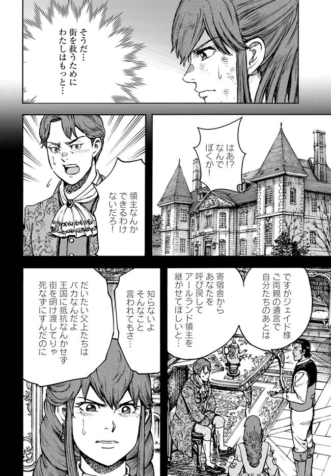 召喚された賢者は異世界を往く ～最強なのは不要在庫のアイテムでした～ 第31.2話 - 20