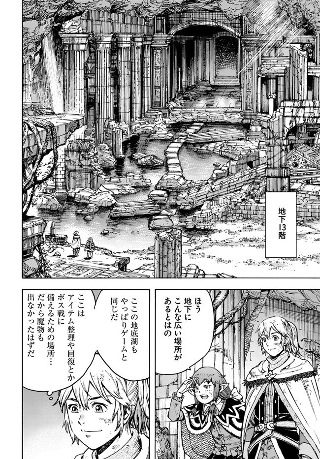 召喚された賢者は異世界を往く ～最強なのは不要在庫のアイテムでした～ 第31.2話 - 22