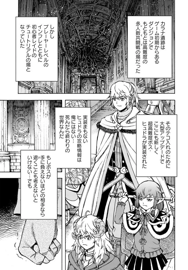 召喚された賢者は異世界を往く ～最強なのは不要在庫のアイテムでした～ 第32.2話 - 1