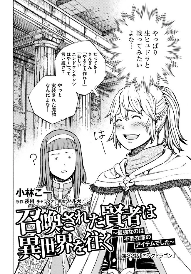 召喚された賢者は異世界を往く ～最強なのは不要在庫のアイテムでした～ 第32.2話 - 2