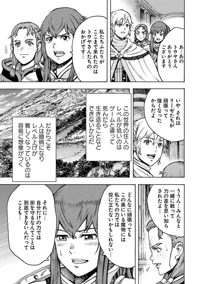 召喚された賢者は異世界を往く ～最強なのは不要在庫のアイテムでした～ 第32.2話 - 3