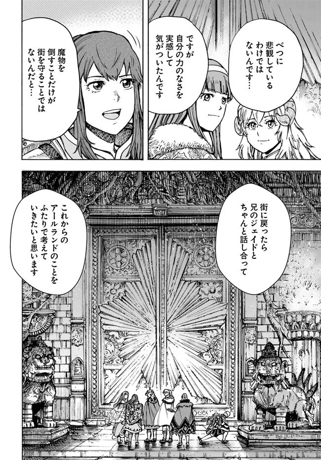 召喚された賢者は異世界を往く ～最強なのは不要在庫のアイテムでした～ 第32.2話 - 4