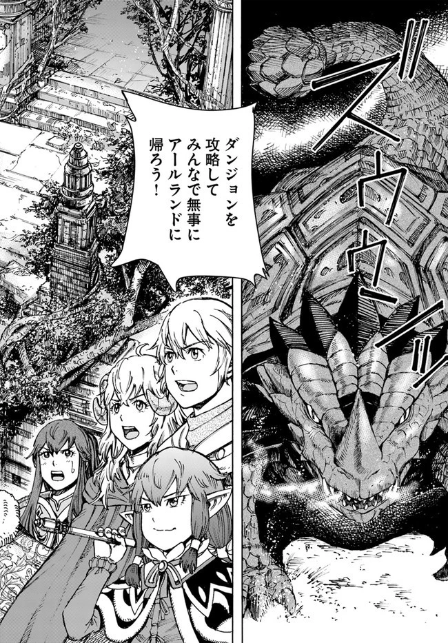 召喚された賢者は異世界を往く ～最強なのは不要在庫のアイテムでした～ 第32.2話 - 6