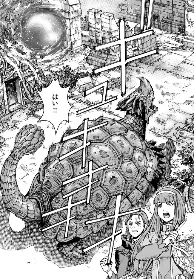 召喚された賢者は異世界を往く ～最強なのは不要在庫のアイテムでした～ 第32.2話 - 7