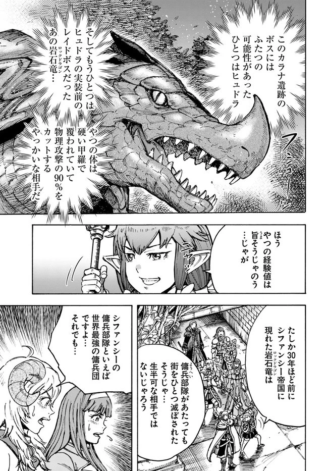 召喚された賢者は異世界を往く ～最強なのは不要在庫のアイテムでした～ 第32.2話 - 9