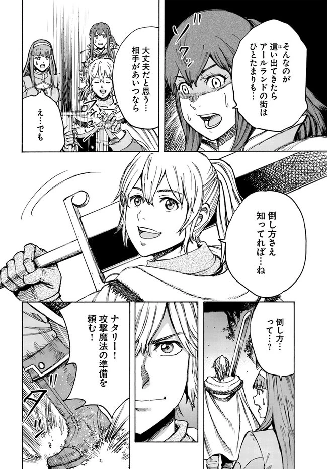 召喚された賢者は異世界を往く ～最強なのは不要在庫のアイテムでした～ 第32.2話 - 10