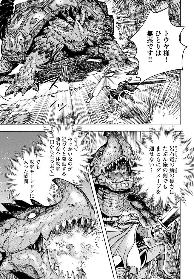 召喚された賢者は異世界を往く ～最強なのは不要在庫のアイテムでした～ 第32.2話 - 11