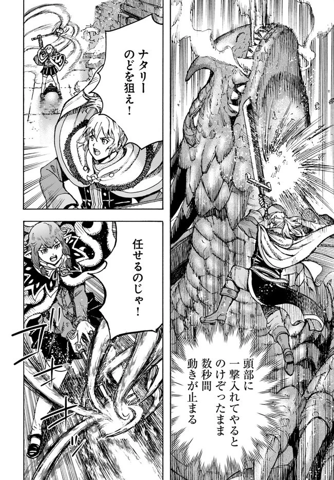 召喚された賢者は異世界を往く ～最強なのは不要在庫のアイテムでした～ 第32.2話 - 12