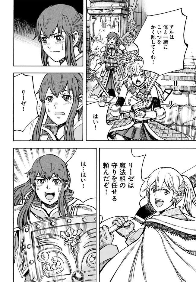 召喚された賢者は異世界を往く ～最強なのは不要在庫のアイテムでした～ 第32.2話 - 14