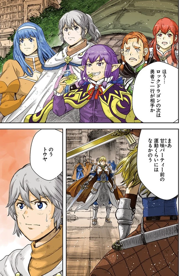 召喚された賢者は異世界を往く ～最強なのは不要在庫のアイテムでした～ 第33.2話 - 1