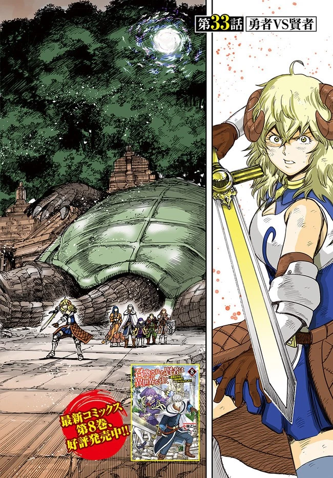 召喚された賢者は異世界を往く ～最強なのは不要在庫のアイテムでした～ 第33.2話 - 2