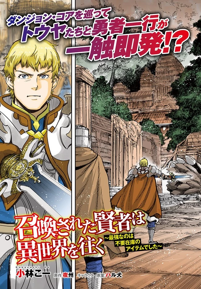 召喚された賢者は異世界を往く ～最強なのは不要在庫のアイテムでした～ 第33.2話 - 3