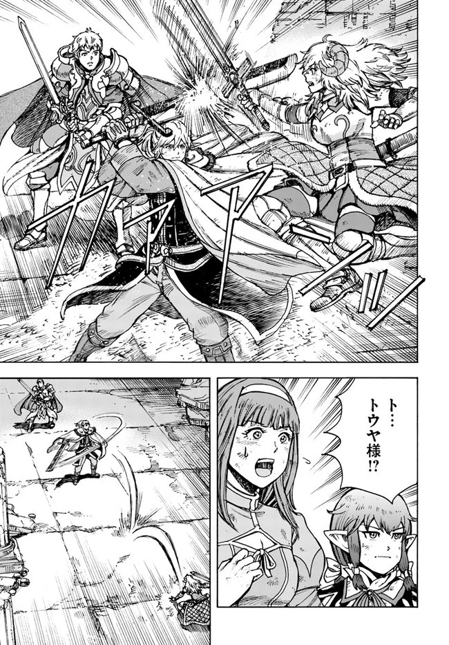 召喚された賢者は異世界を往く ～最強なのは不要在庫のアイテムでした～ 第33.2話 - 5